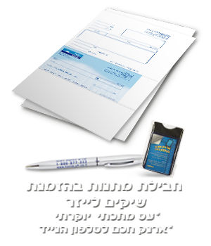 שיקים מקור והעתק